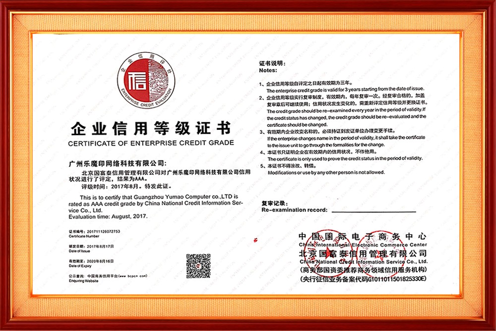 企业信用等级证书