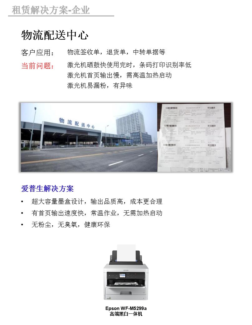 物流配送中间