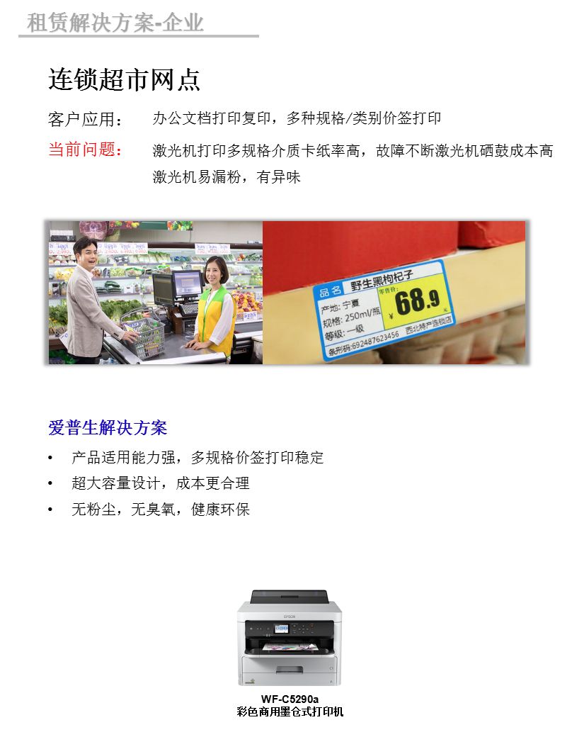连锁超市网点