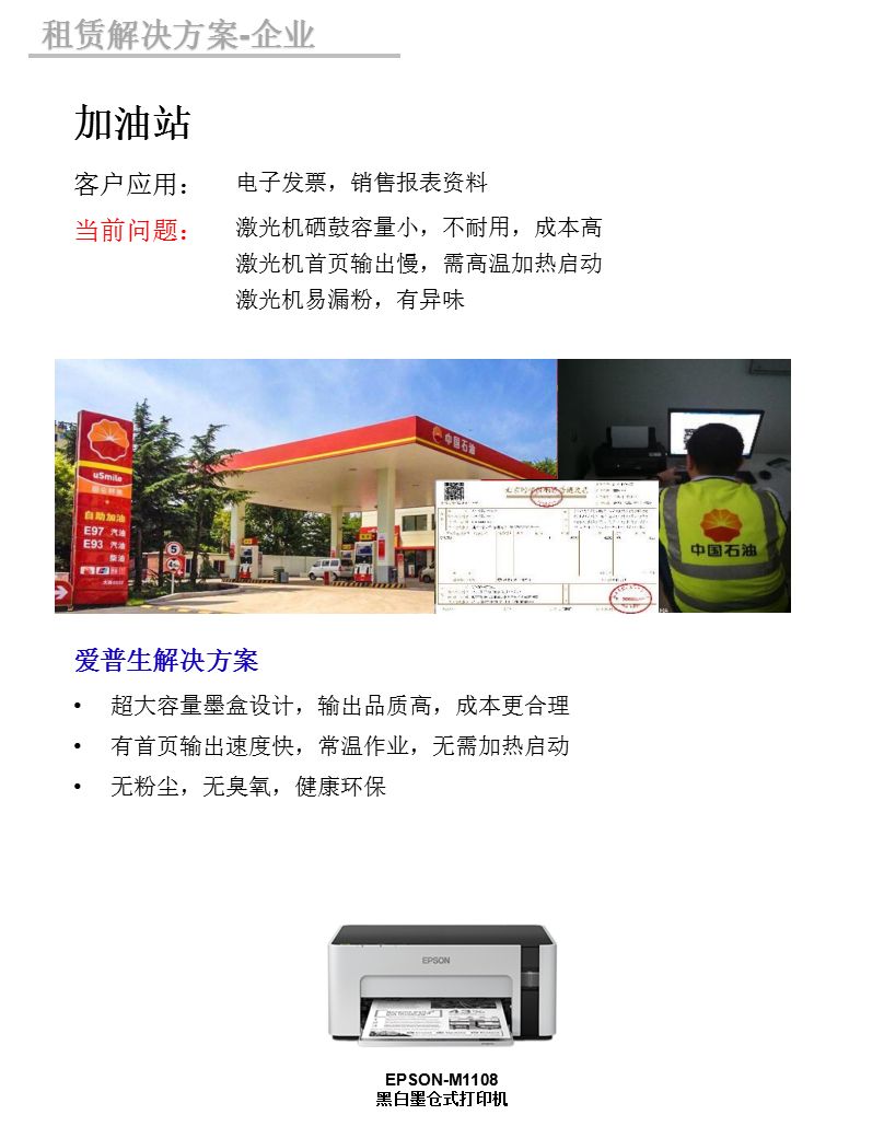 加油站