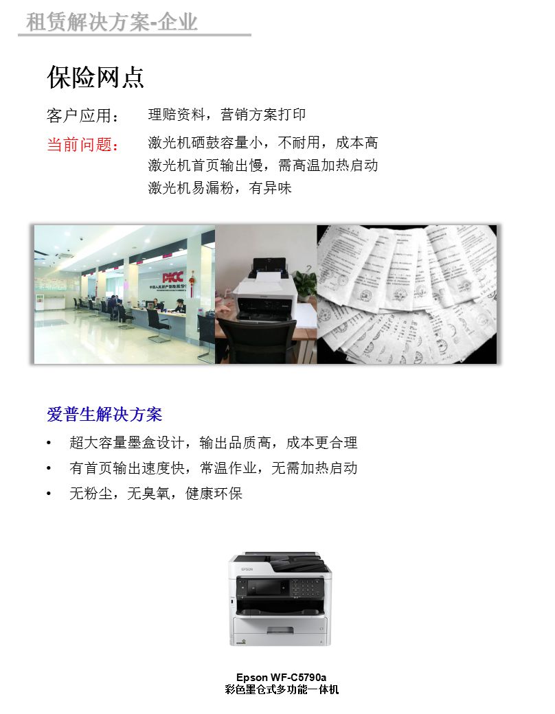 保险网点
